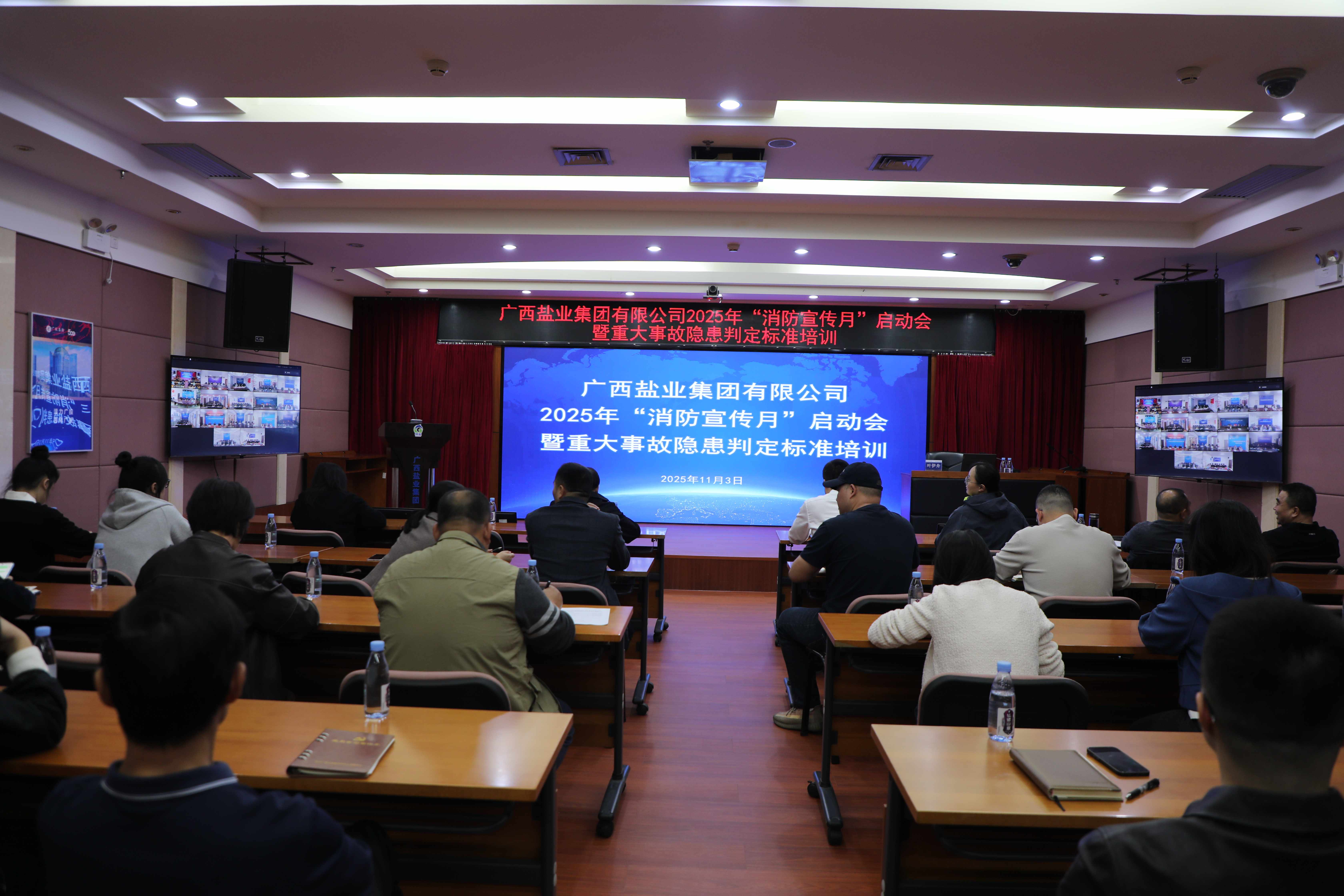 广西Ag亚洲集团集团举行2025年消防宣传月启动会暨重大事故隐患判断标准培训活动 - 公司新闻 - Ag亚洲集团