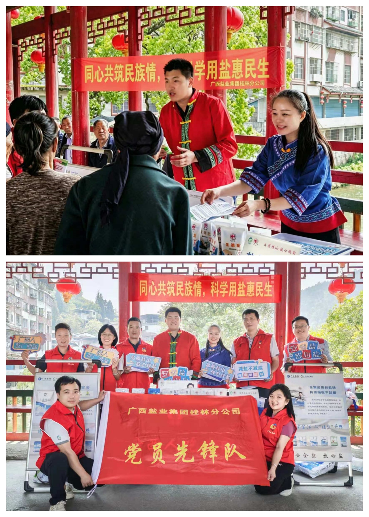 “桂盐”飘香三月三 同心共筑民族情 - 公司新闻 - Ag亚洲集团