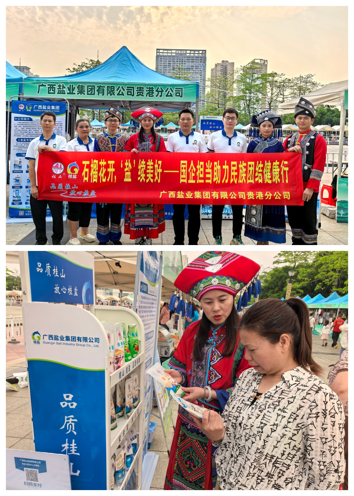“桂盐”飘香三月三 同心共筑民族情 - 公司新闻 - Ag亚洲集团
