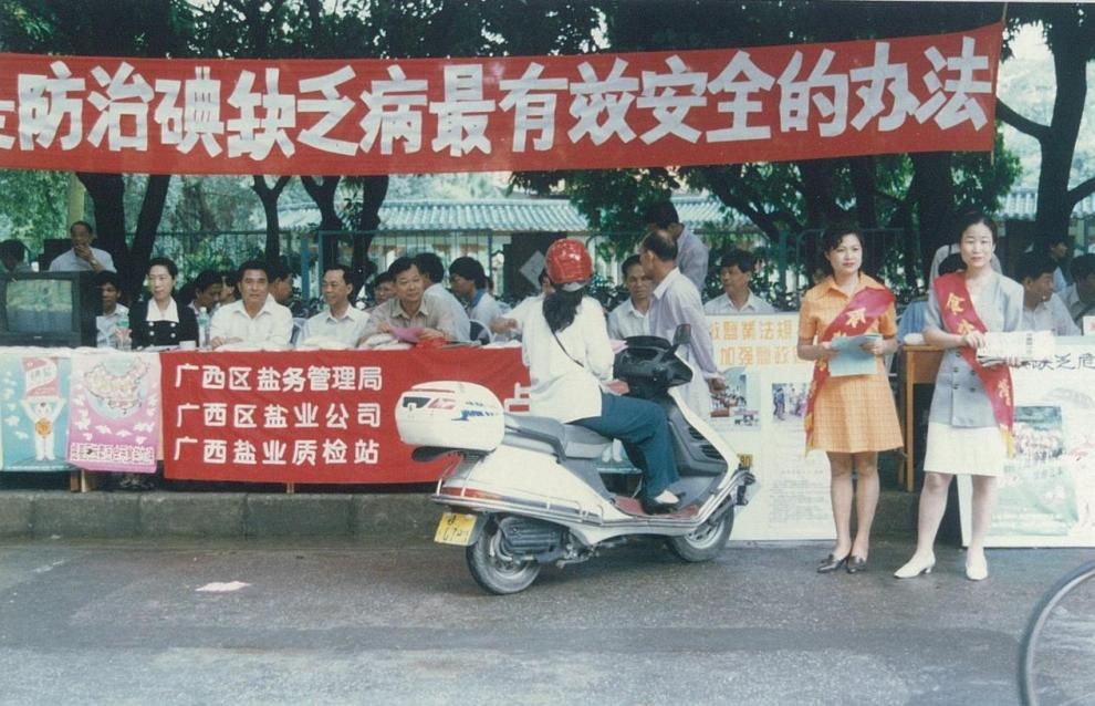 八桂有“碘”情暖万家 ——广西Ag亚洲集团集团防治碘缺乏病事情纪实 - 公司新闻 - Ag亚洲集团