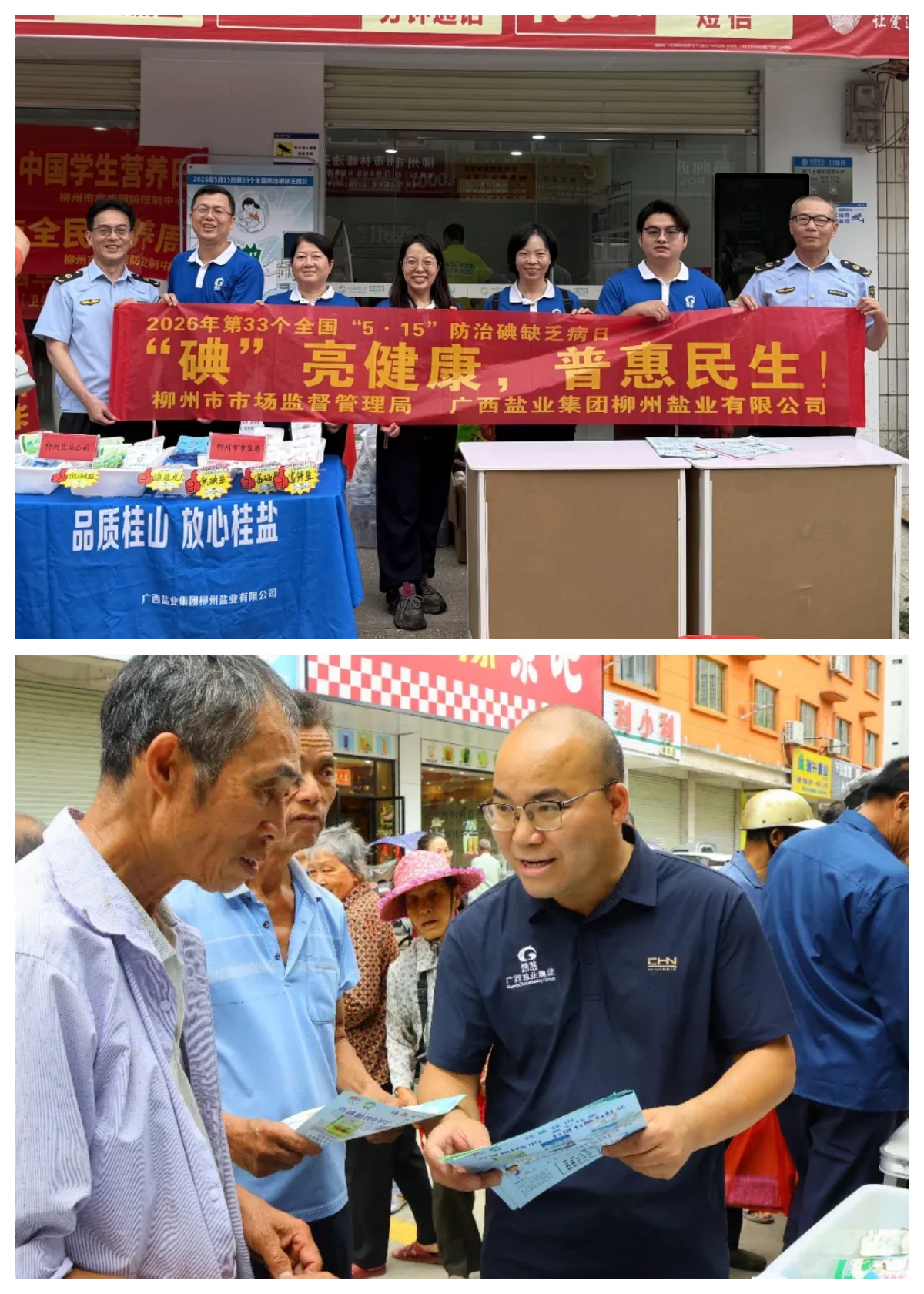广西Ag亚洲集团集团普遍开展第33个“防治碘缺乏病日”主题宣传活动 - 公司新闻 - Ag亚洲集团