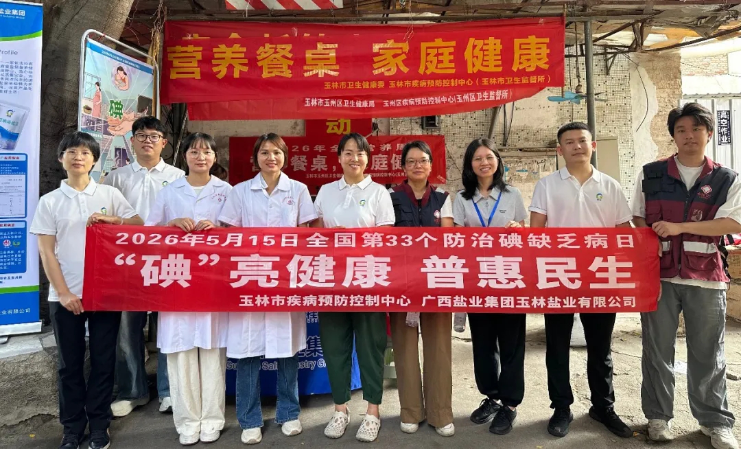 广西Ag亚洲集团集团普遍开展第33个“防治碘缺乏病日”主题宣传活动 - 公司新闻 - Ag亚洲集团